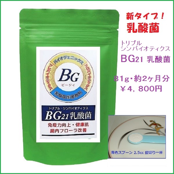 BG21乳酸菌　ｂｇ３